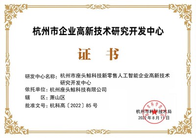 帷幄科技創(chuàng)新實(shí)力獲認(rèn)可，榮登2022杭州市企業(yè)高新技術(shù)研究開(kāi)發(fā)中心名單