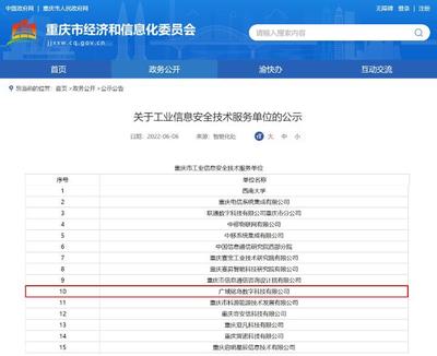 廣域銘島躋身重慶市工業信息安全技術服務單位，助力區域信息安全建設
